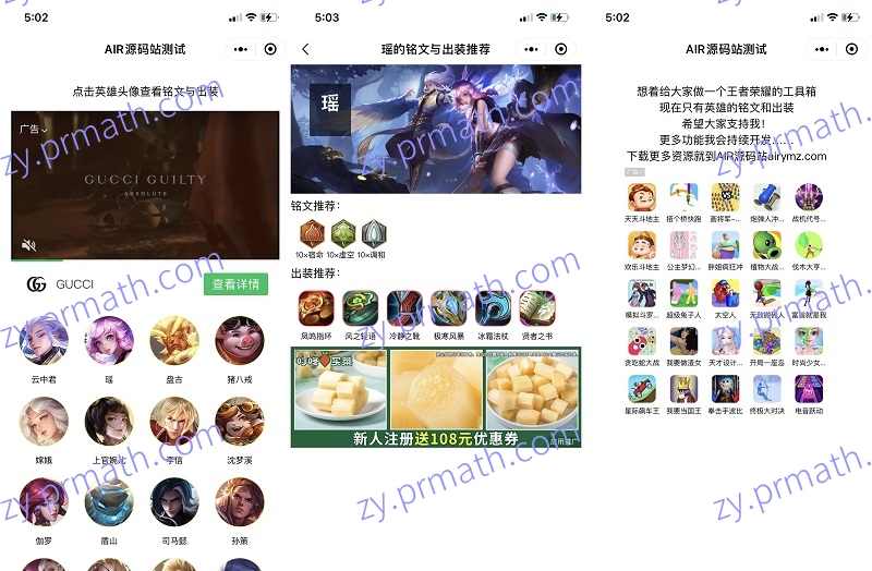 王者荣耀出装与铭文推荐助手微信小程序 支持多种流量主