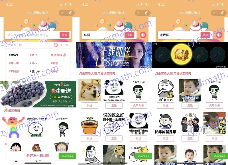 聊天斗图微信表情包小程序源码 支持长按发送好友