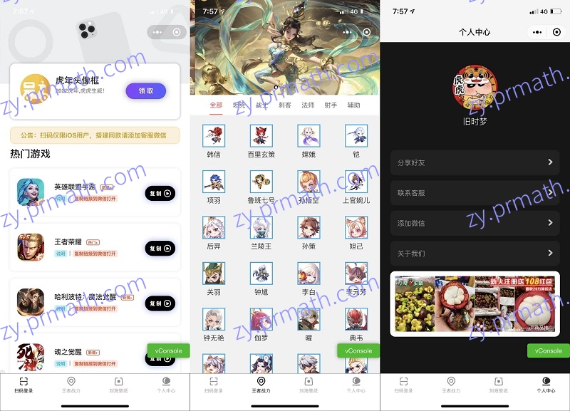 游戏助手微信小程序源码王者荣耀战力查询 游戏扫码登录器等支持流量主