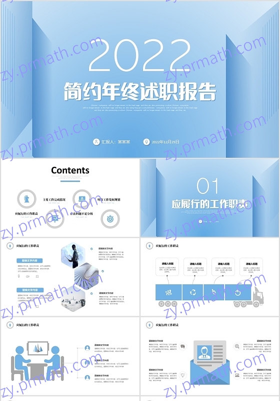 简约清新2022个人年终述职报告工作总结年终总结PPT