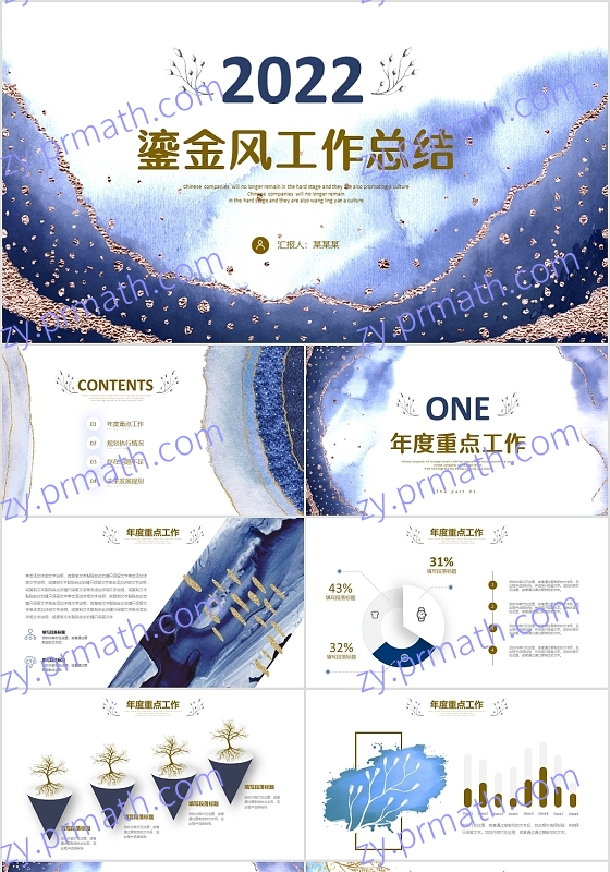 蓝色水彩鎏金风公司年终工作总结个人述职报告企业绩效考核PPT工作总结年终总结