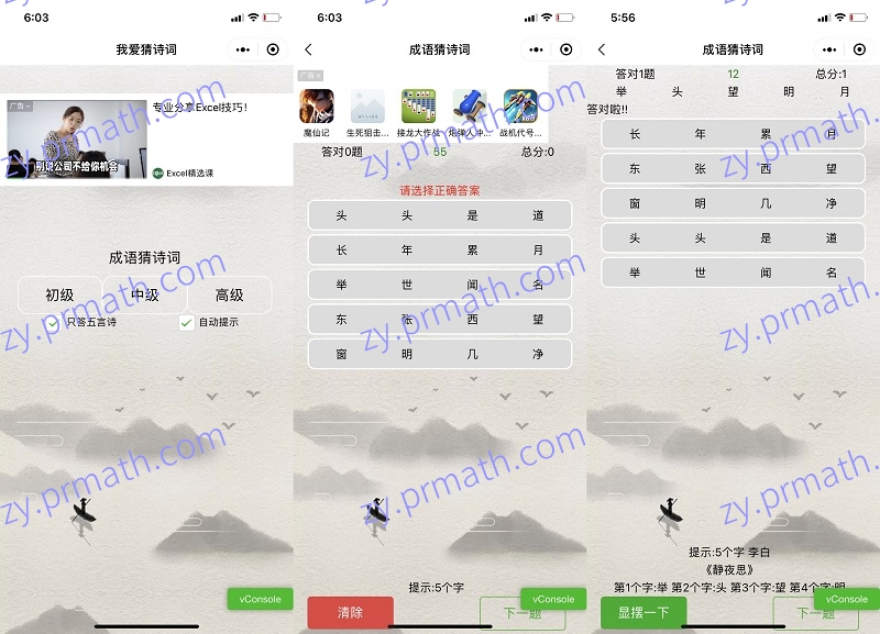 智力考验看成语猜古诗句微信小程序源码 好玩解闷小游戏