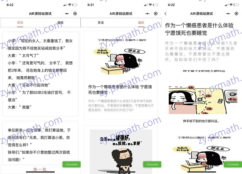 笑话与趣图框架微信小程序源码 可二次开发