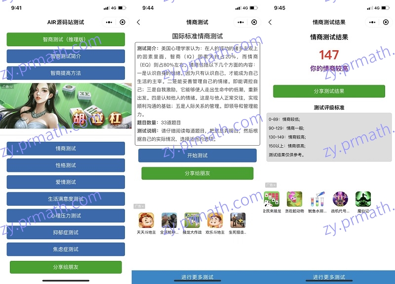 实用的智力测试智商提升微信小程序源码 支持多种流量主