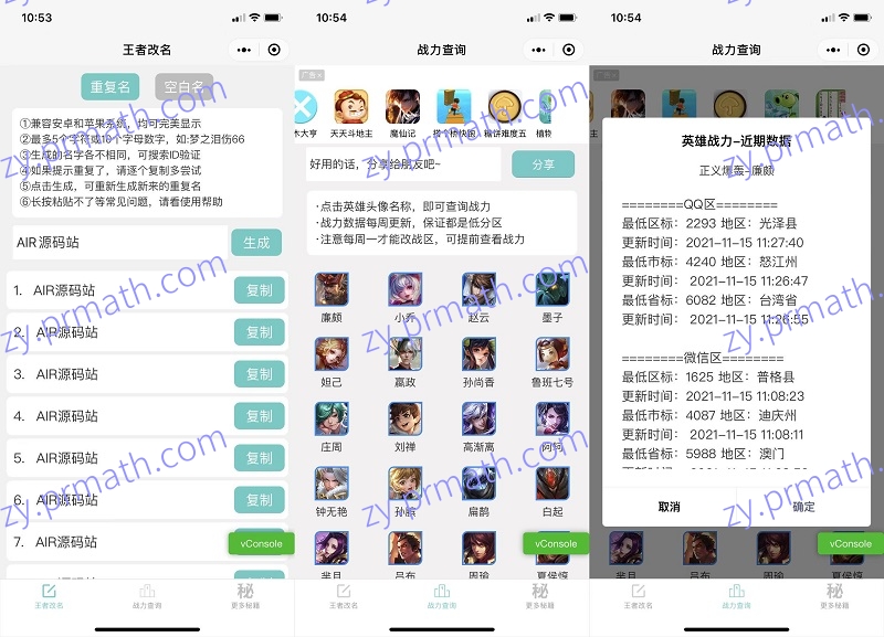 王者荣耀改重复名/空白名 最低战力查询助手微信小程序源码