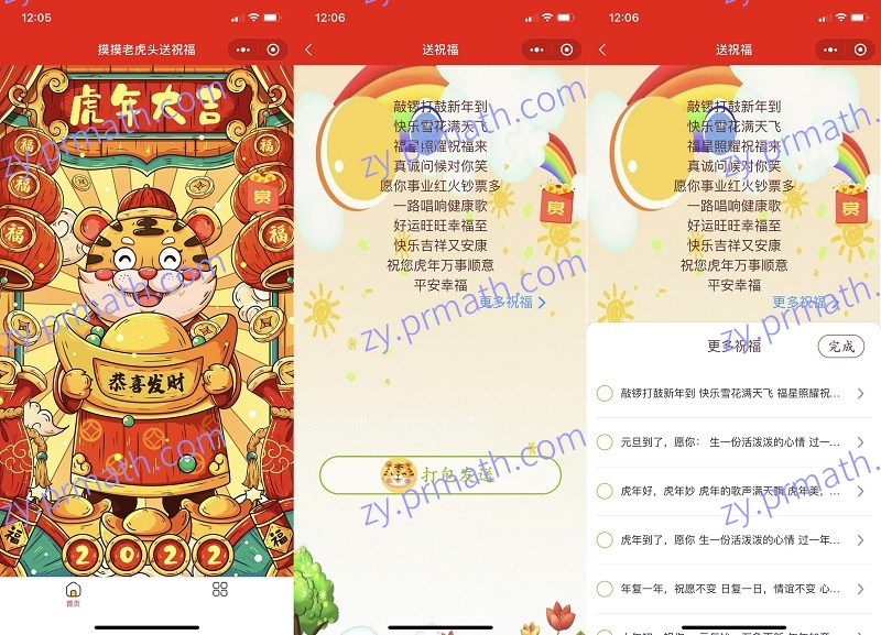 2022虎年新UI春节送祝福微信小程序源码 支持多种流量主