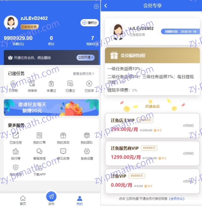 任务悬赏APP系统源码 活动营销三级分销返佣积分商城版