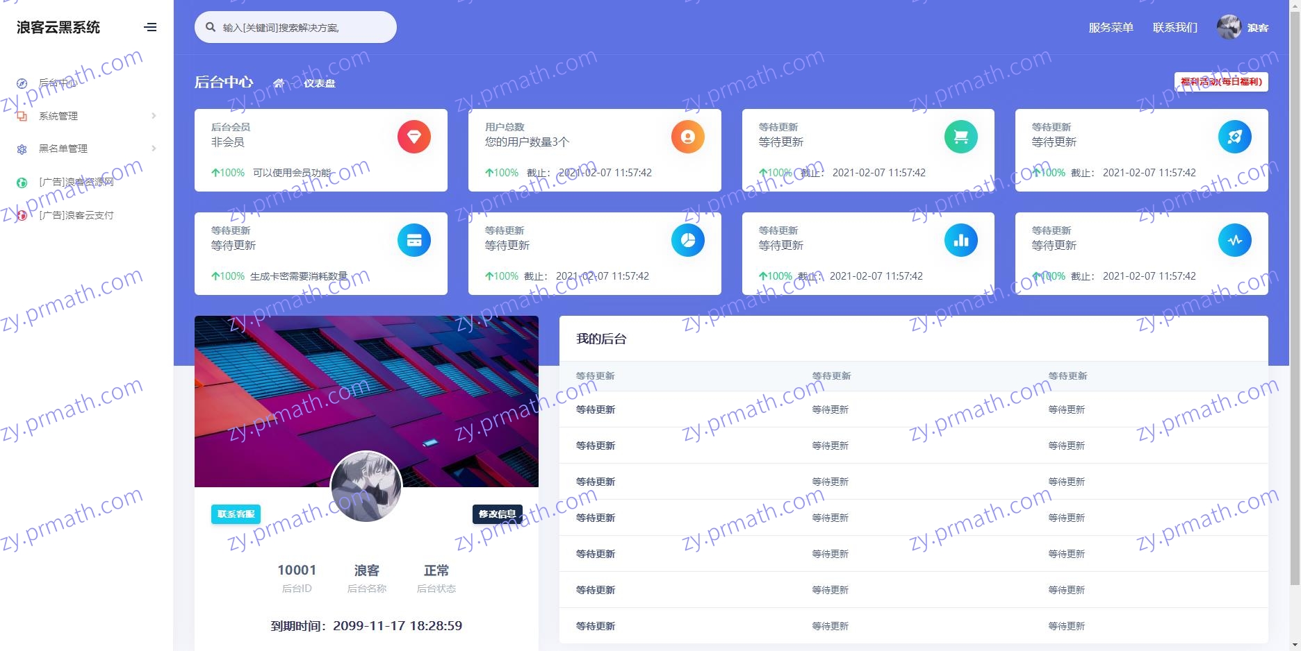 PHP浪客云黑自动免费收录网站源码 含安装教程