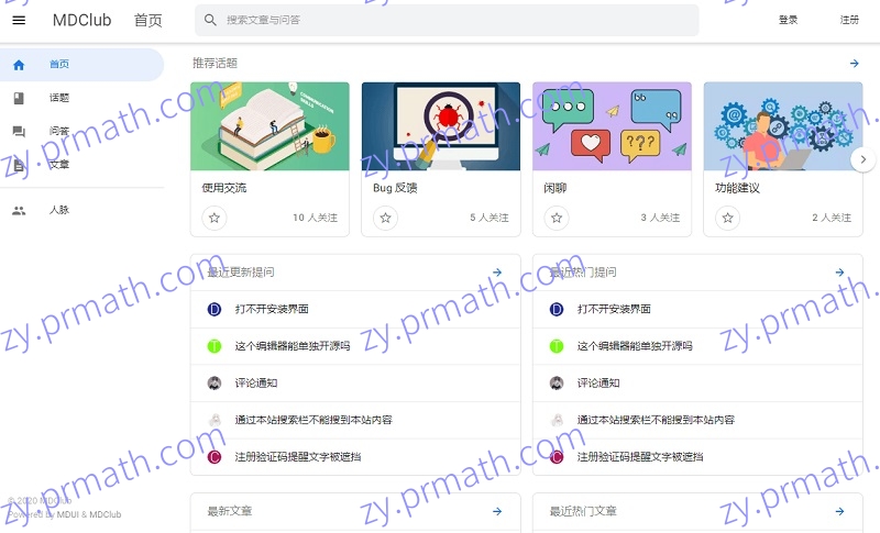 MDClub 轻量级开源论坛系统 PHP 源码