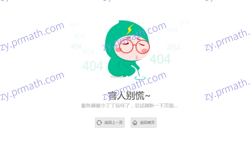 好看小清新卡通人物404单页HTML源码