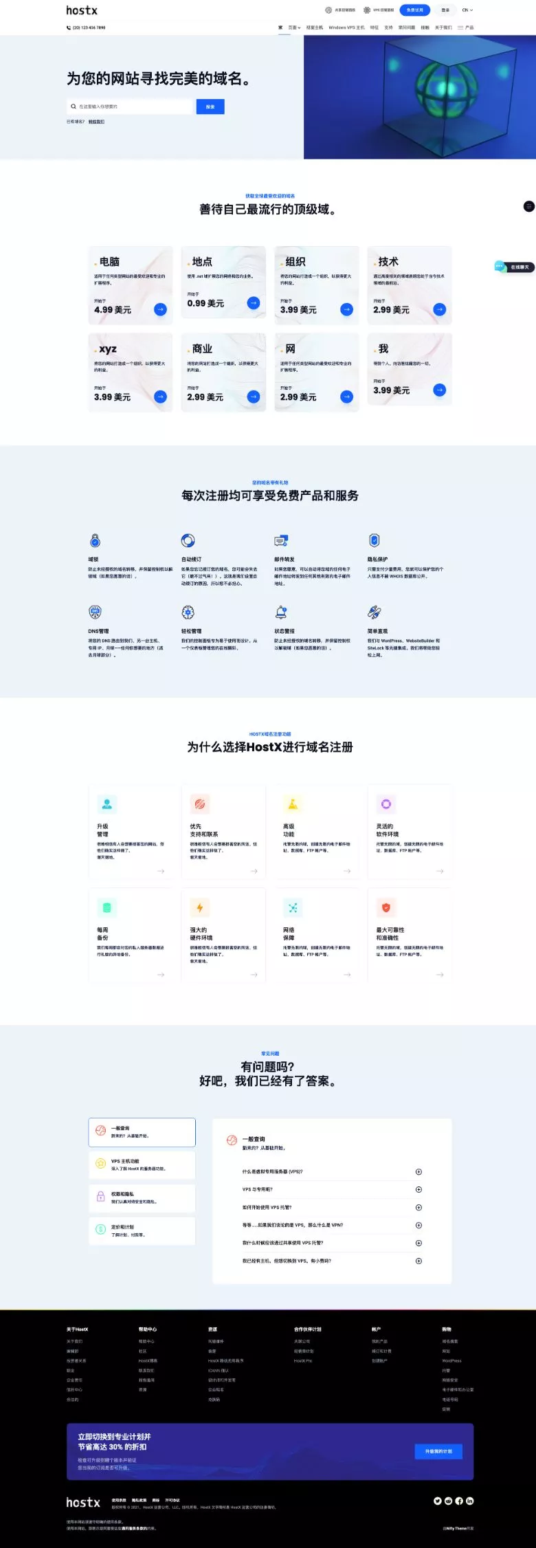 HostX 一款高级的云服务器虚拟空间托管 HTML5 模板