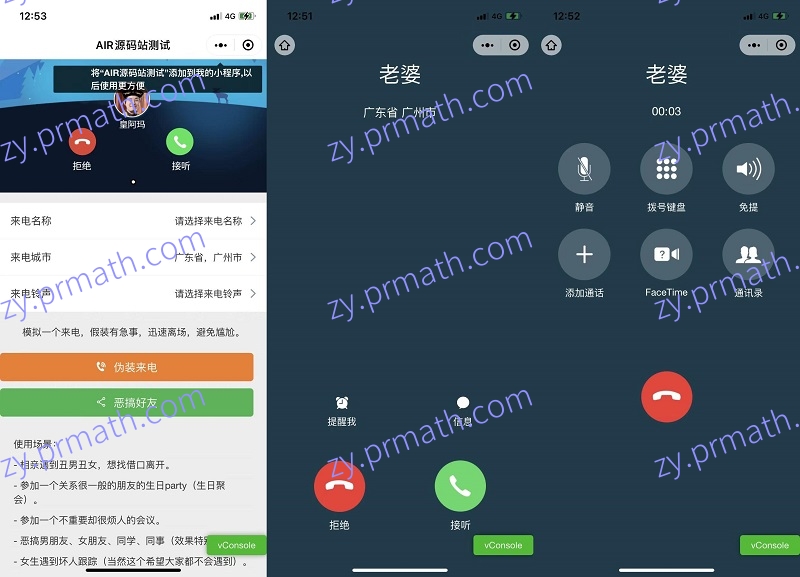 自适应来电模拟器微信小程序源码 自定义来电名称归属地铃声等