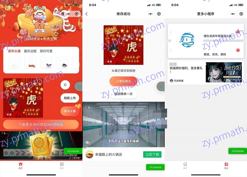 2022虎年背景全新UI头像框制作带安全检测微信小程序源码 支持多种流量主