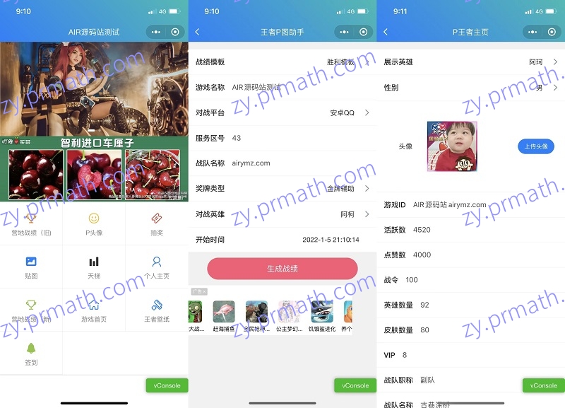 最牛王者荣耀装逼神器助手微信小程序源码 支持多种流量主模式