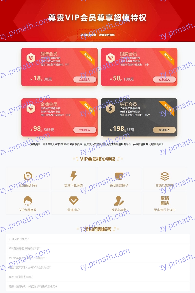 B2美化 漂亮的VIP会员页面兼容手机端(适合2或4种会员设置)