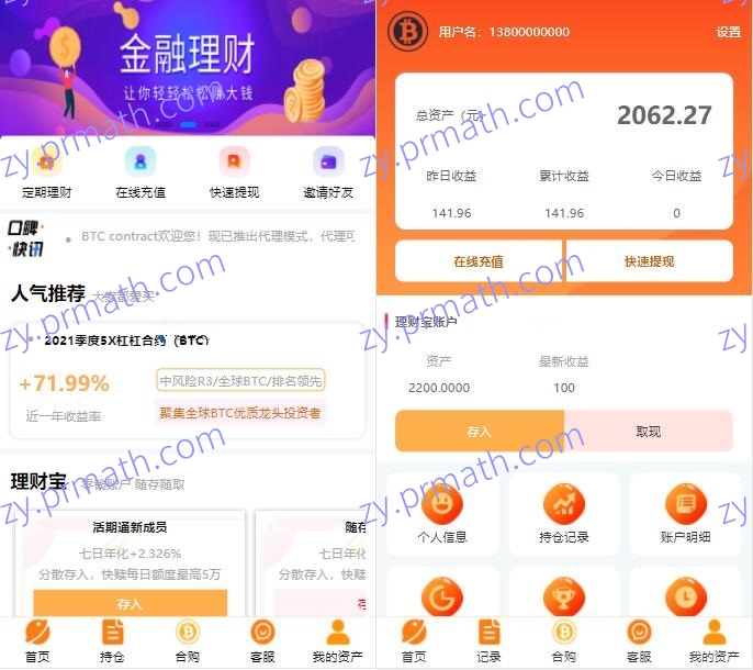 BTC理财/BTCcontract/K线完整带余额宝/内置客服系统 超完美(带搭建教程)