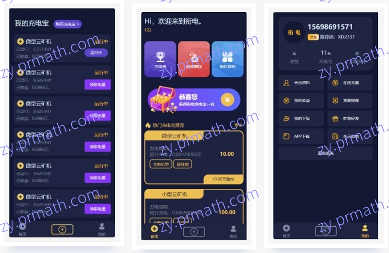 【共享充电区块系统】某站上收购的街电充电宝区块链系统 带挂机与云海广告机器人