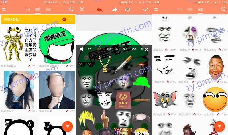 安卓暴走P图 V3.0.4绿化版 一款制作暴走表情包的APP