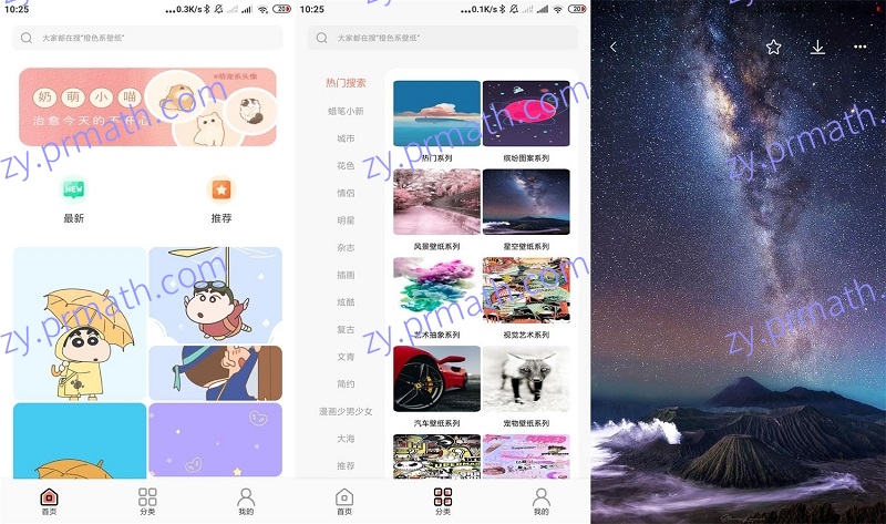 安卓小王壁纸 V1.0.0绿化版 壁纸资源丰富多样分类一应俱全