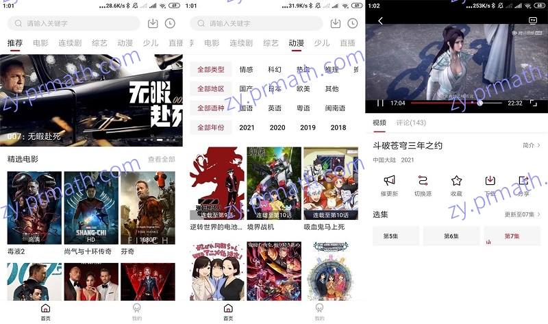安卓大师兄影视 V1.9.91绿化版 安卓影视聚合应用