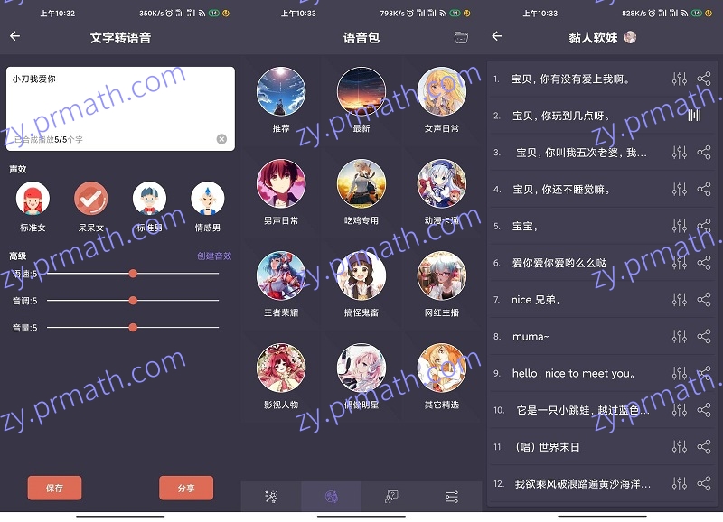 安卓专业变声器 V4.5绿化版 多功能安卓变声软件