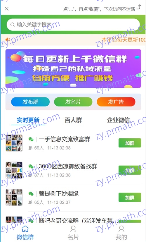 【2022修复版】社群扫码进群活码引流完整运营源码 对接免签约支付接口/推广正常绑定下级/带视频搭建教程