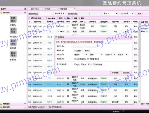 PHP医院网络预约管理系统源码 医院咨询预约登记OA系统(可商用也可作毕业设计)