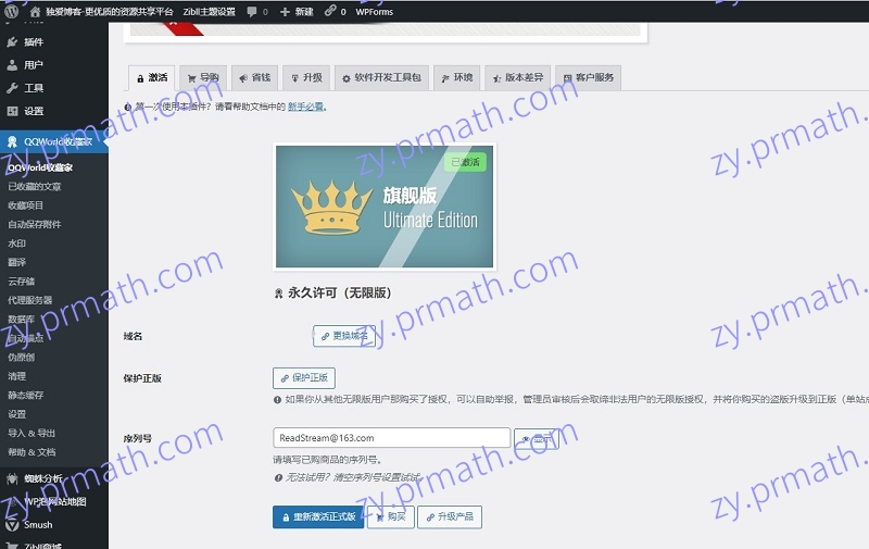 WordPress通用云采集插件 QQWorld收藏家豪华版(免授权)