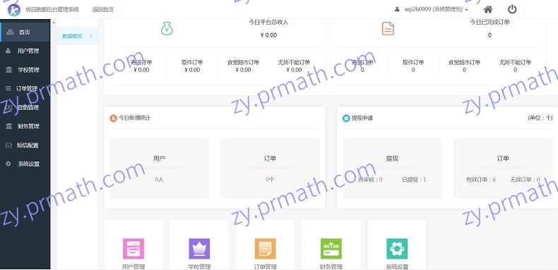 【站长亲测】微信小程序格创校园跑腿小程序 V 1.1.64+前端