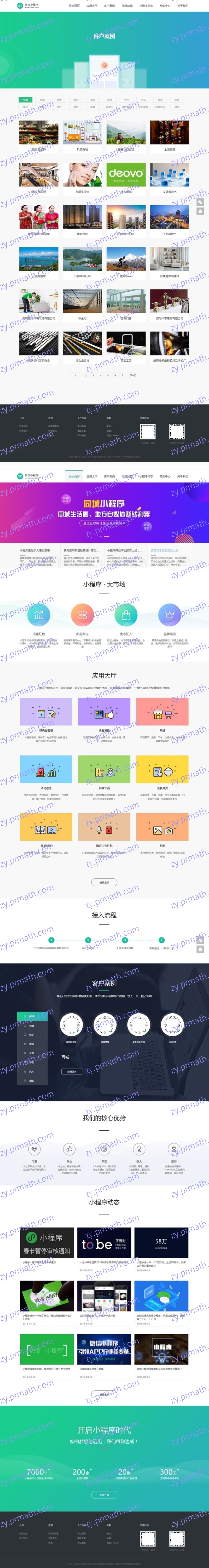 DedeCMS主题 微信小程序开发代理展示销售网站源码(手机同步)产品介绍