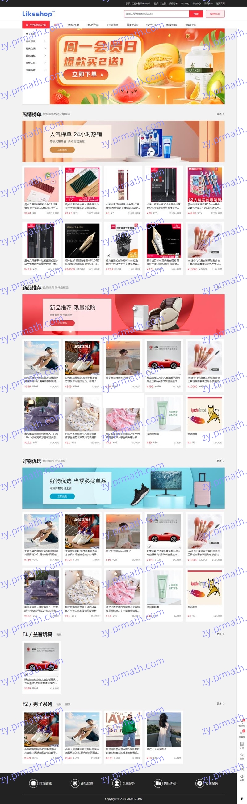 LikeShop 单商户开源商城系统 V2.5.7 全开源