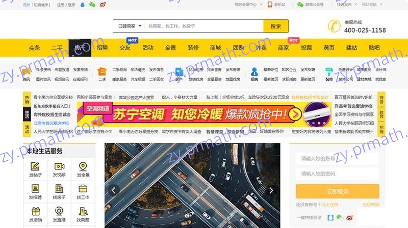 火鸟地方门户 V5.5 源码运营版 带圈子动态+加即时通讯