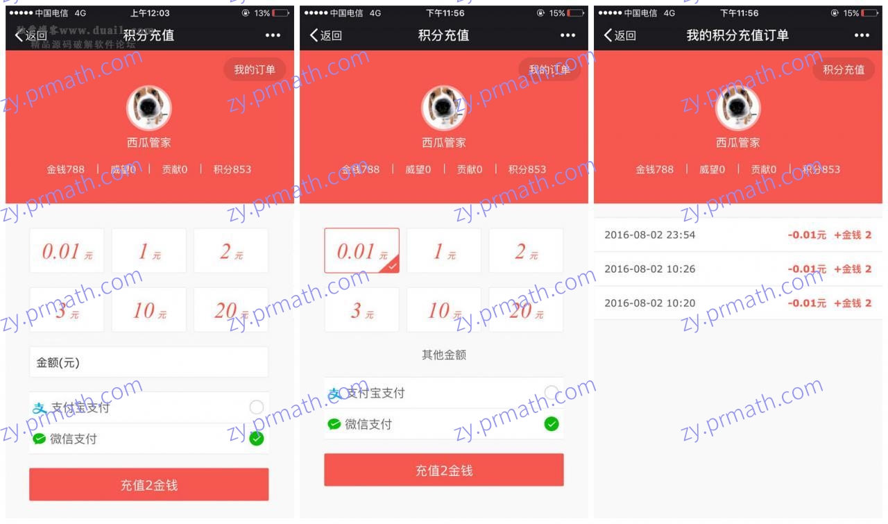 【西瓜积分在线充值插件】Discuz插件+支付宝支付购买积分+微信支付购买积分+手机版+pc版+小云APP