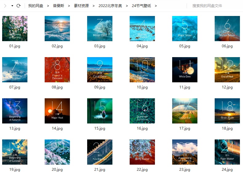 【收藏】2022北京冬奥会开幕式4K版本视频，24节气倒计时无水印超高清壁纸，还有开幕式运动员入场式音乐BGM！