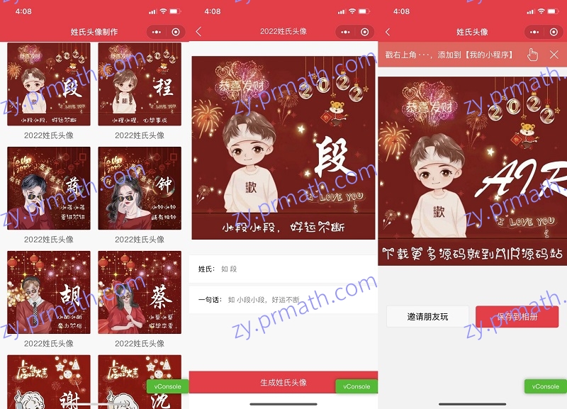 2022虎年全新姓氏头像制作多模板微信小程序源码 支持多种流量主模式