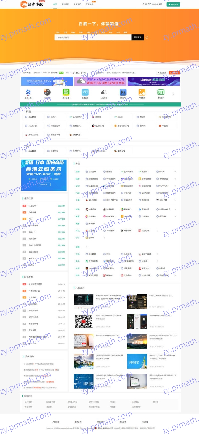 首发运营级导航源码(附带新秀导航全站数据)