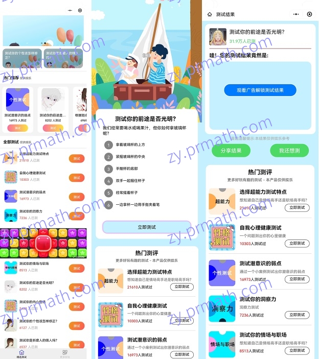 新款趣味测试小程序源码 免服务器免域名 支持多种流量主模式