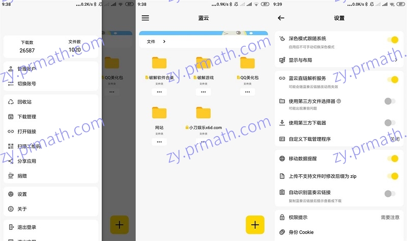 蓝奏第三方客户端 蓝云V1.1.9.4 第三方蓝奏云安卓客户端软件