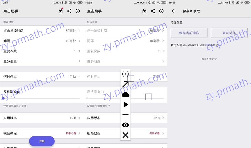 安卓点击助手 V12.8绿化版 小巧精悍的自动点击器