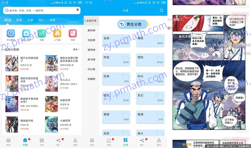 安卓风车动漫 V4.0.0绿化版 超多热门漫画小说绿化版
