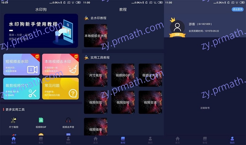 安卓水印狗 V1.2.0终身会员版 简单好用的视频去水印工具