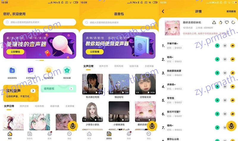 安卓青果特效变声器 V1.0.7绿化版 功能强大的变声APP