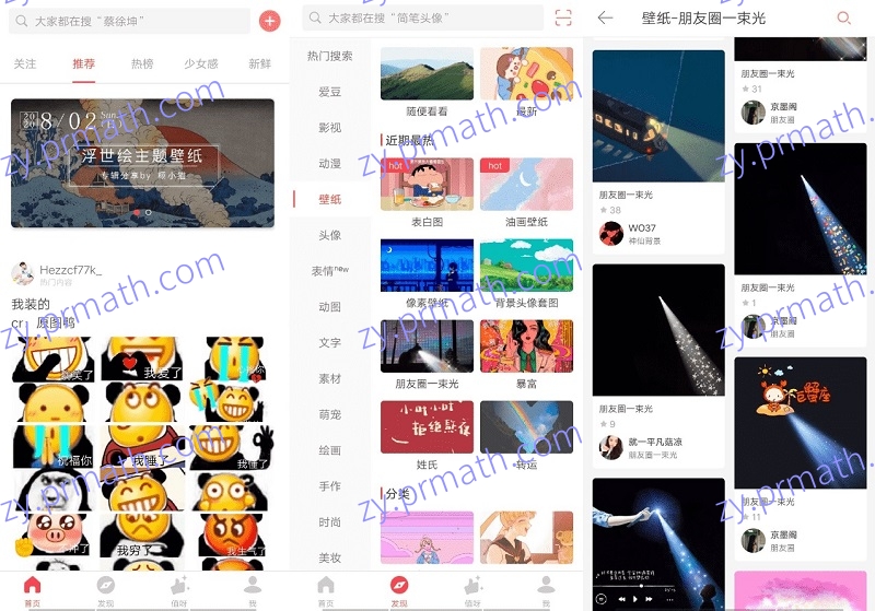 堆糖高级版 V8.5.1 几十亿高清优质图片 海量美图兴趣社区APP
