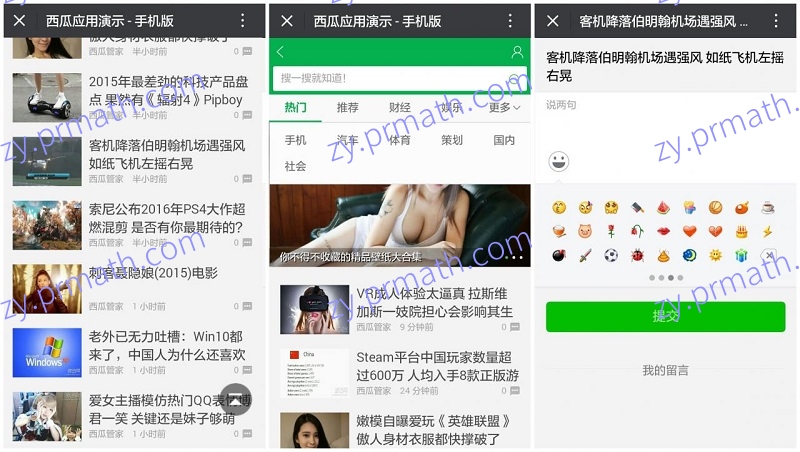 【西瓜微信版面样式】Discuz插件+西瓜仿微信文章网页页面UI样式+支持内容页图片广告+联盟广告