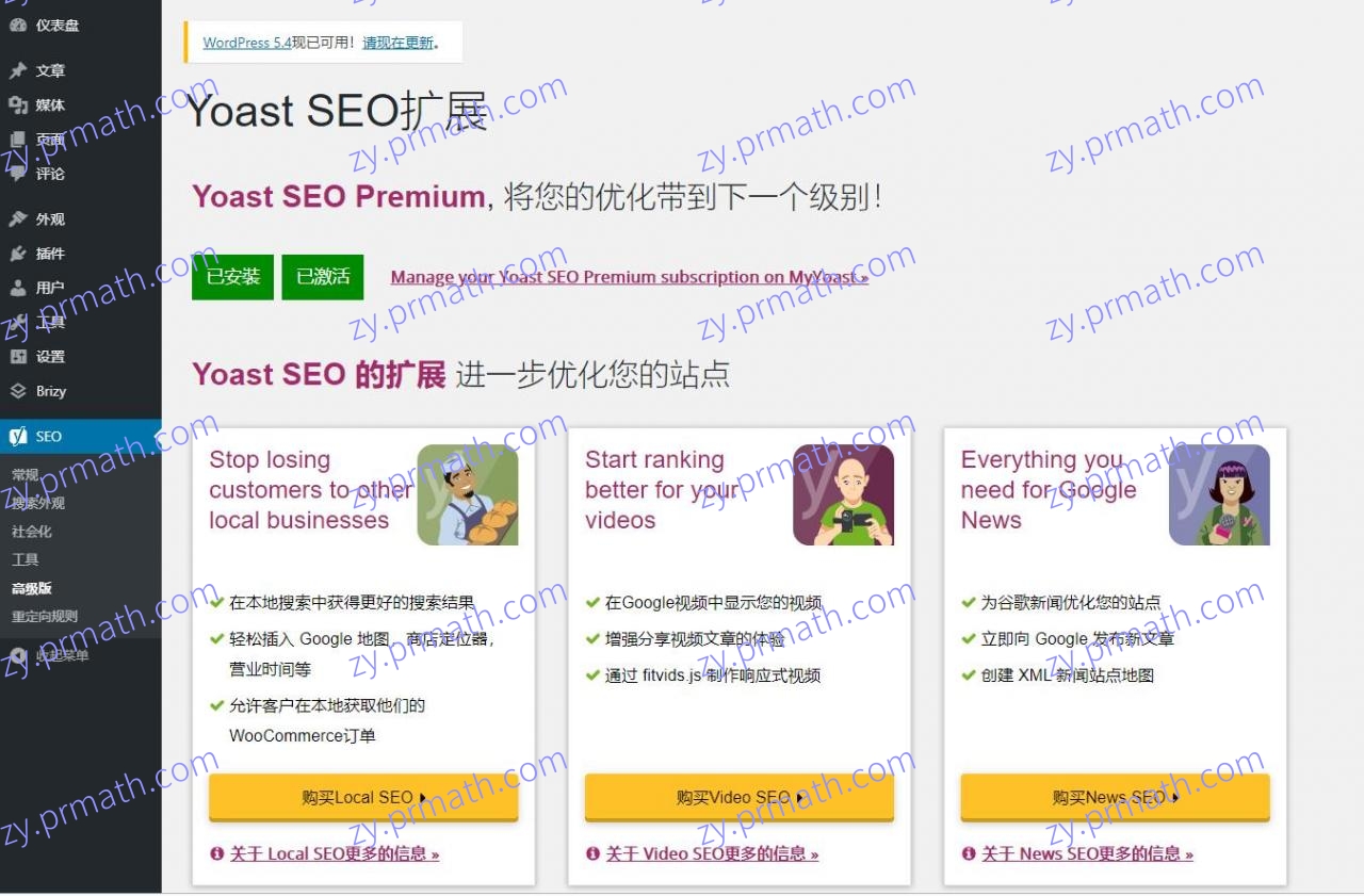 【Yoast SEO Premium V14.8】WordPress插件+WP优化插件+搜索优化 WordPress SEO排名插件汉化版