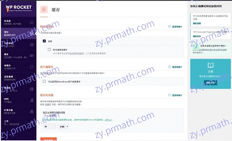 【WP Rocket激活版 V3.7.1】WordPress 优化插件+功能最强大的缓存插件+静态文件压缩