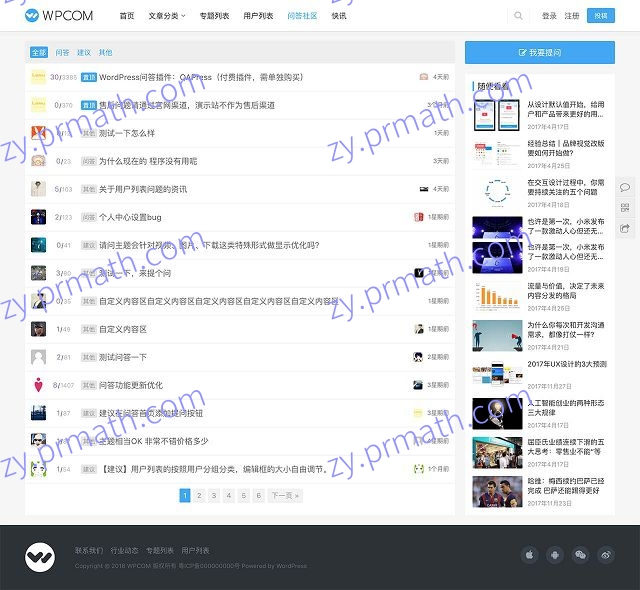 【WordPress 问答插件】付费 WordPress 插件+类似一个小论坛留言板+WP论坛插件下载+轻量级问答系统