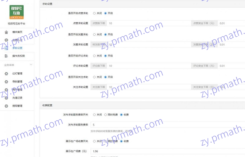 视频号互助平台 V1.0.6 单开正式完整版公众号源码