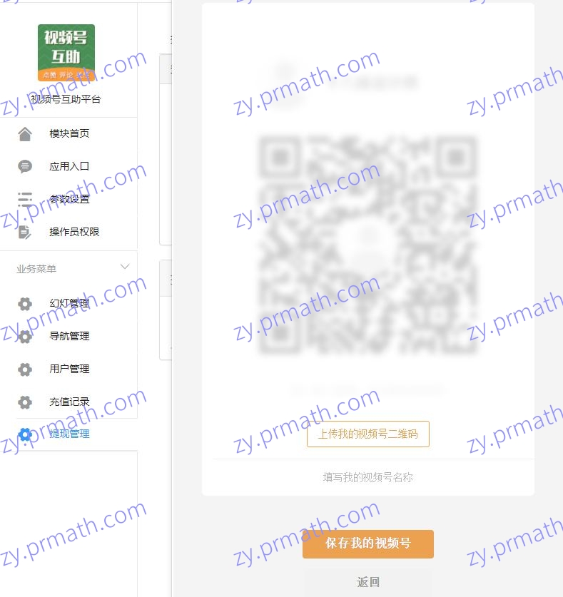 视频号互助平台 V1.0.6 单开正式完整版公众号源码