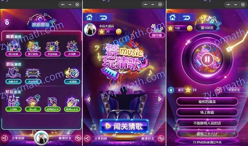 最新开源的酷炫猜歌喝酒小程序 可任意二开 不挑服务器